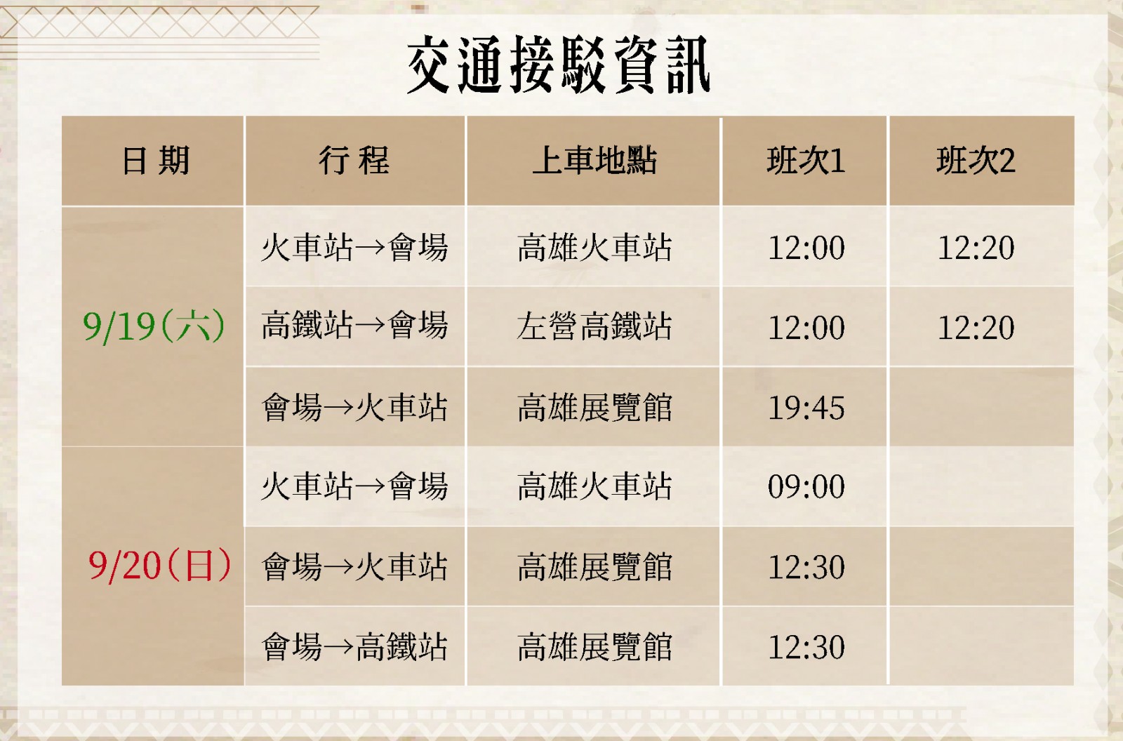 交通說明Banner