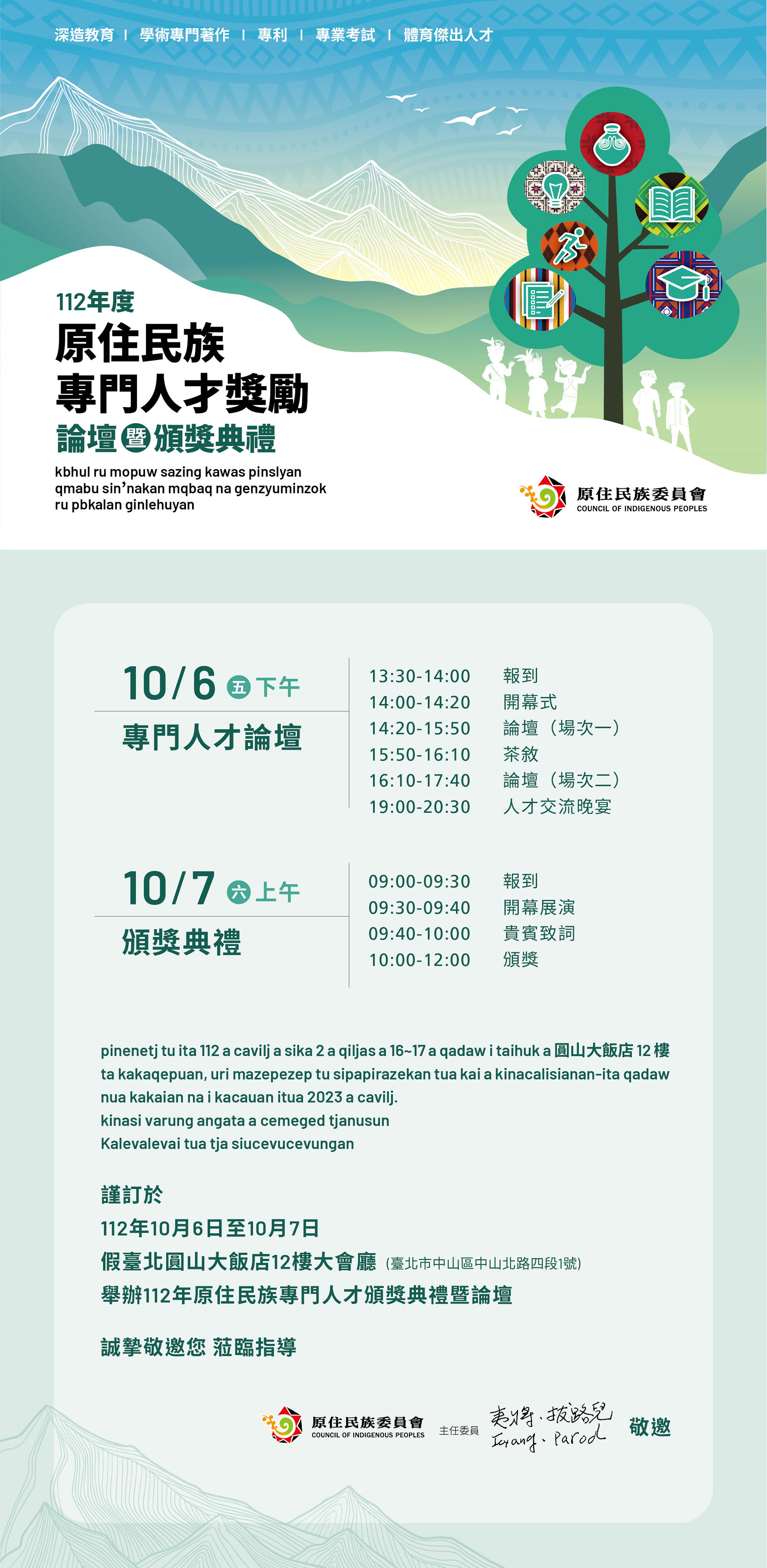 專門人才論壇流程表