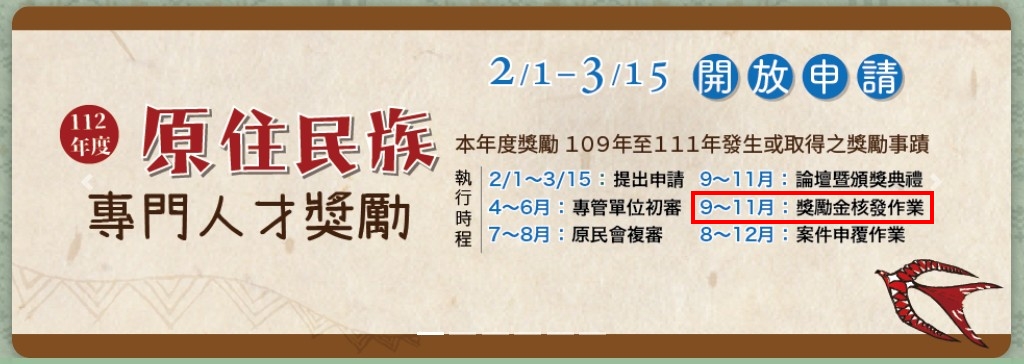 109年申請進度Banner