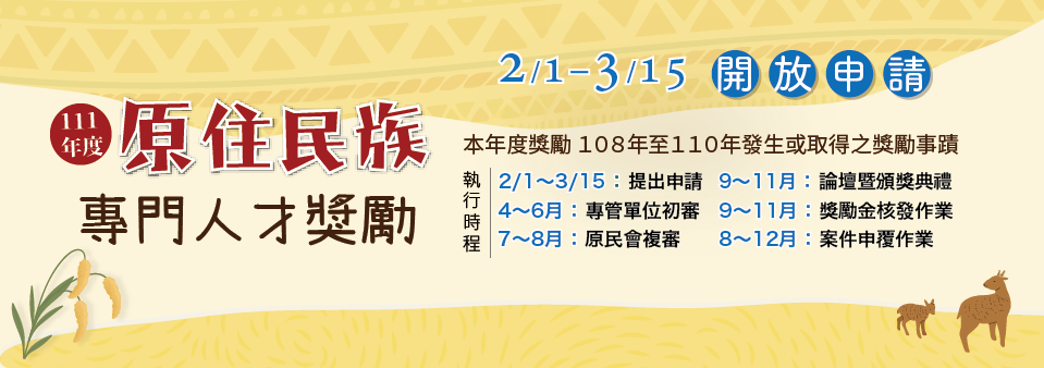108申請時程Banner