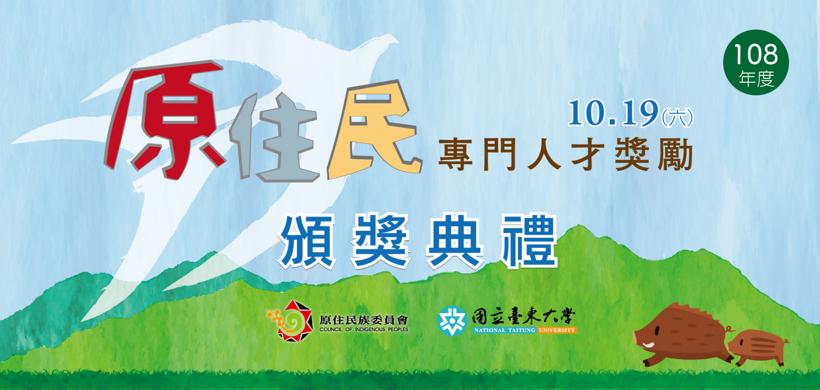 頒獎典禮Banner