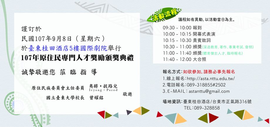 頒獎典禮說明